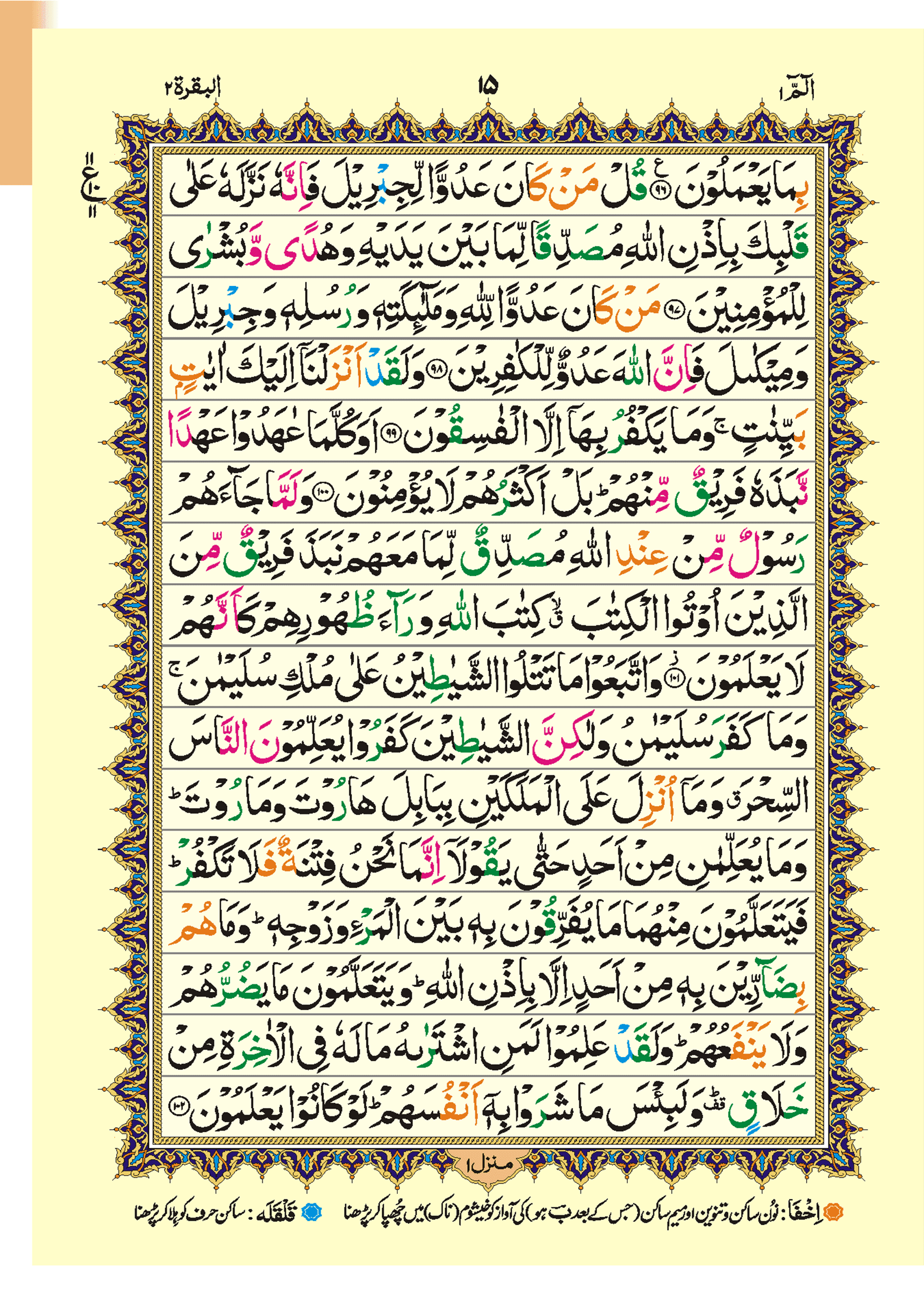 Tajweedi Color Coded Holy Quran (Art Paper)