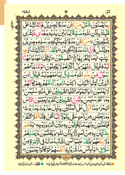 Tajweedi Color Coded Holy Quran (Art Paper)