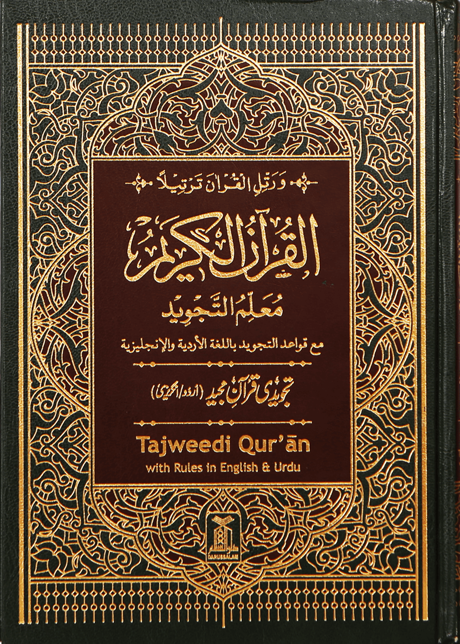 Tajweedi Quran - English and Urdu 213 (15 Lines)