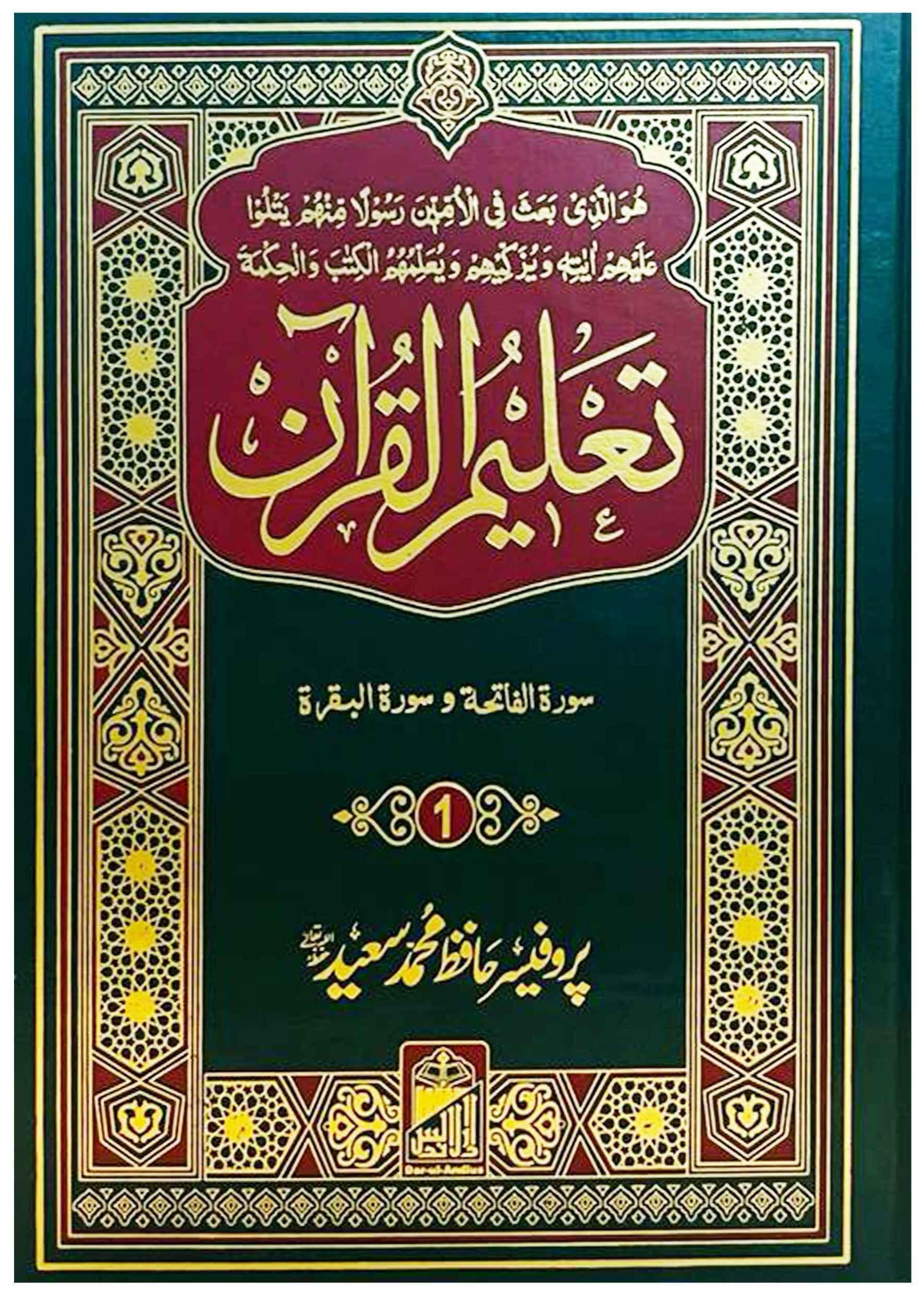 Taleem ul Quran (Volume # 1).