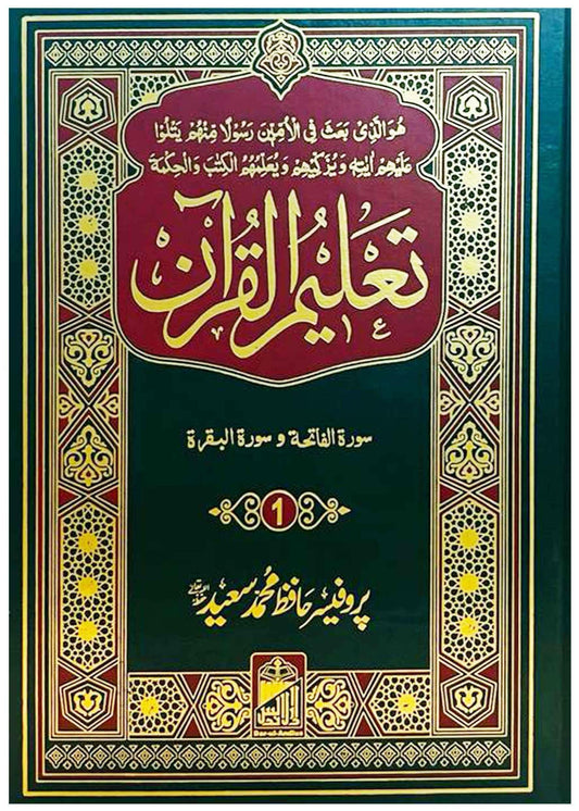 Taleem ul Quran (Volume # 1).