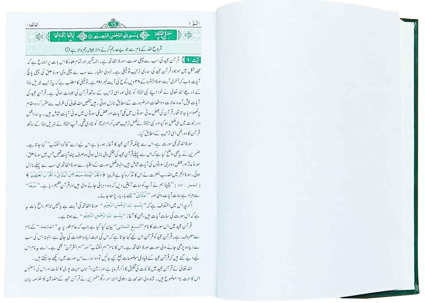 Taleem ul Quran (Volume # 1).