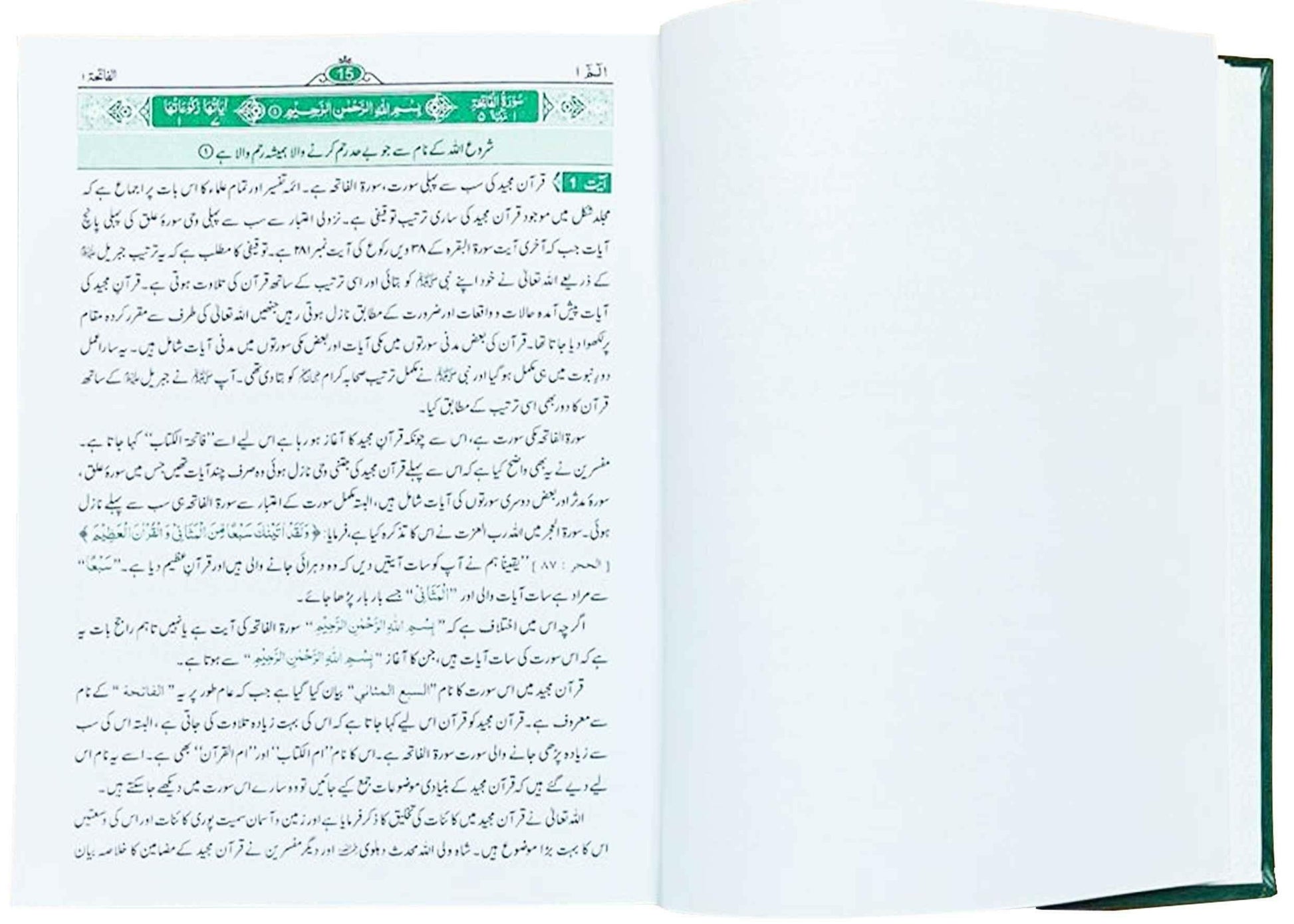 Taleem ul Quran (Volume # 1).