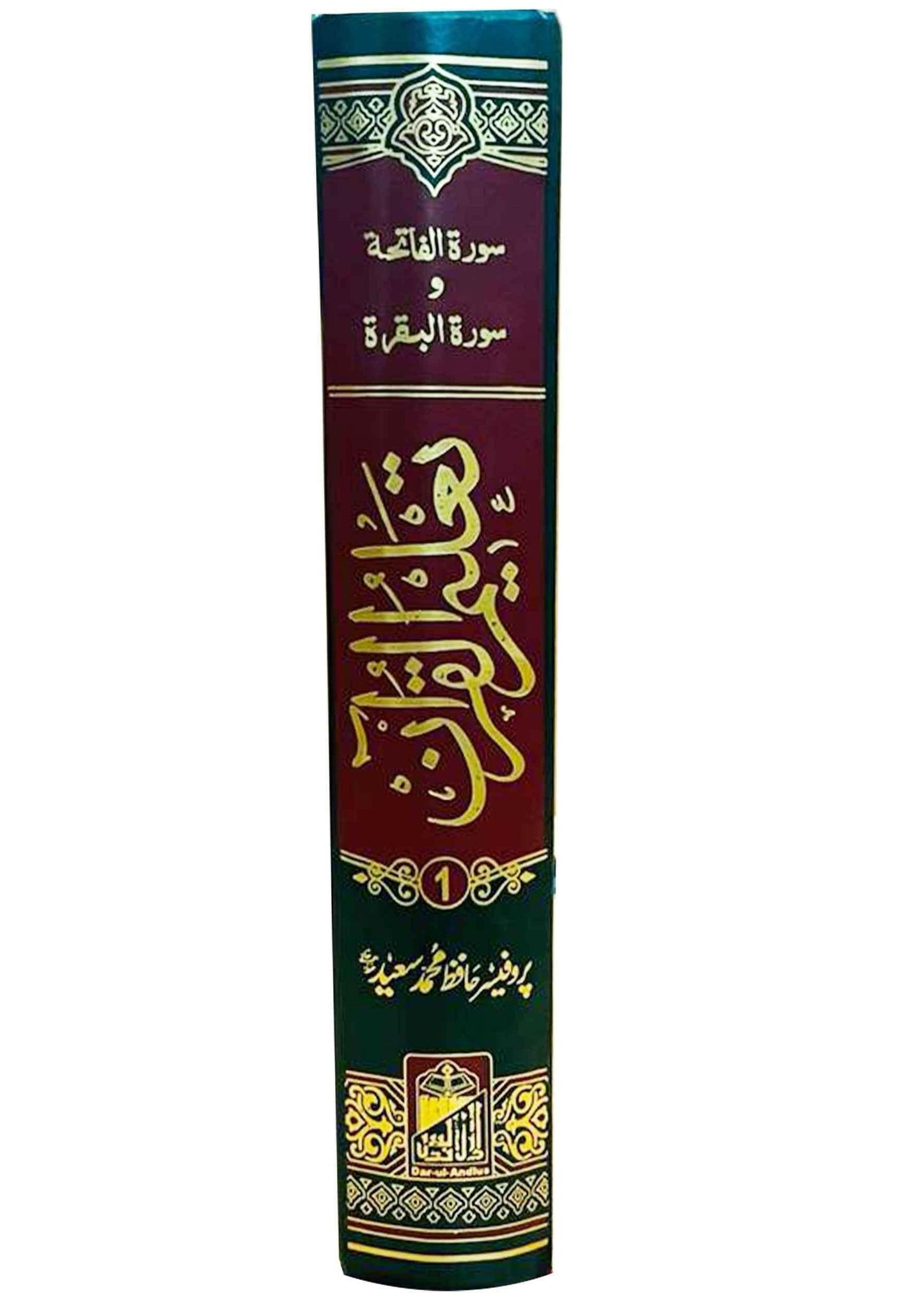Taleem ul Quran (Volume # 1).