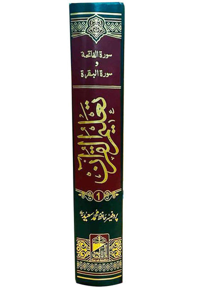 Taleem ul Quran (Volume # 1).