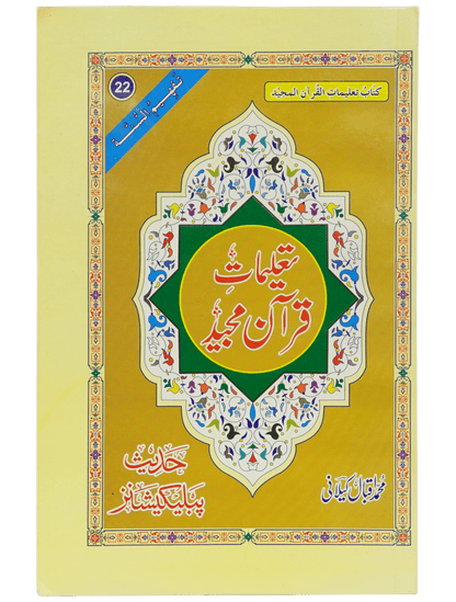 Taleemat Quran Majeed