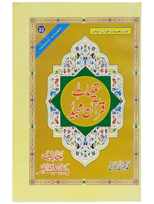 Taleemat Quran Majeed