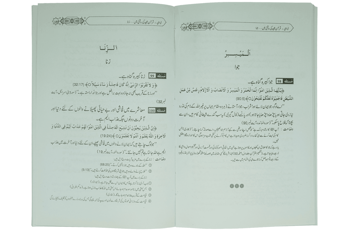 Taleemat Quran Majeed