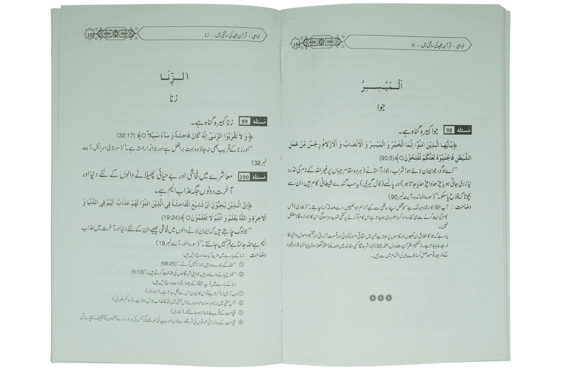 Taleemat Quran Majeed