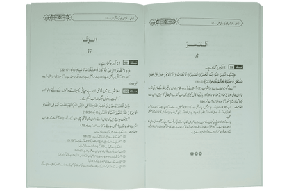 Taleemat Quran Majeed