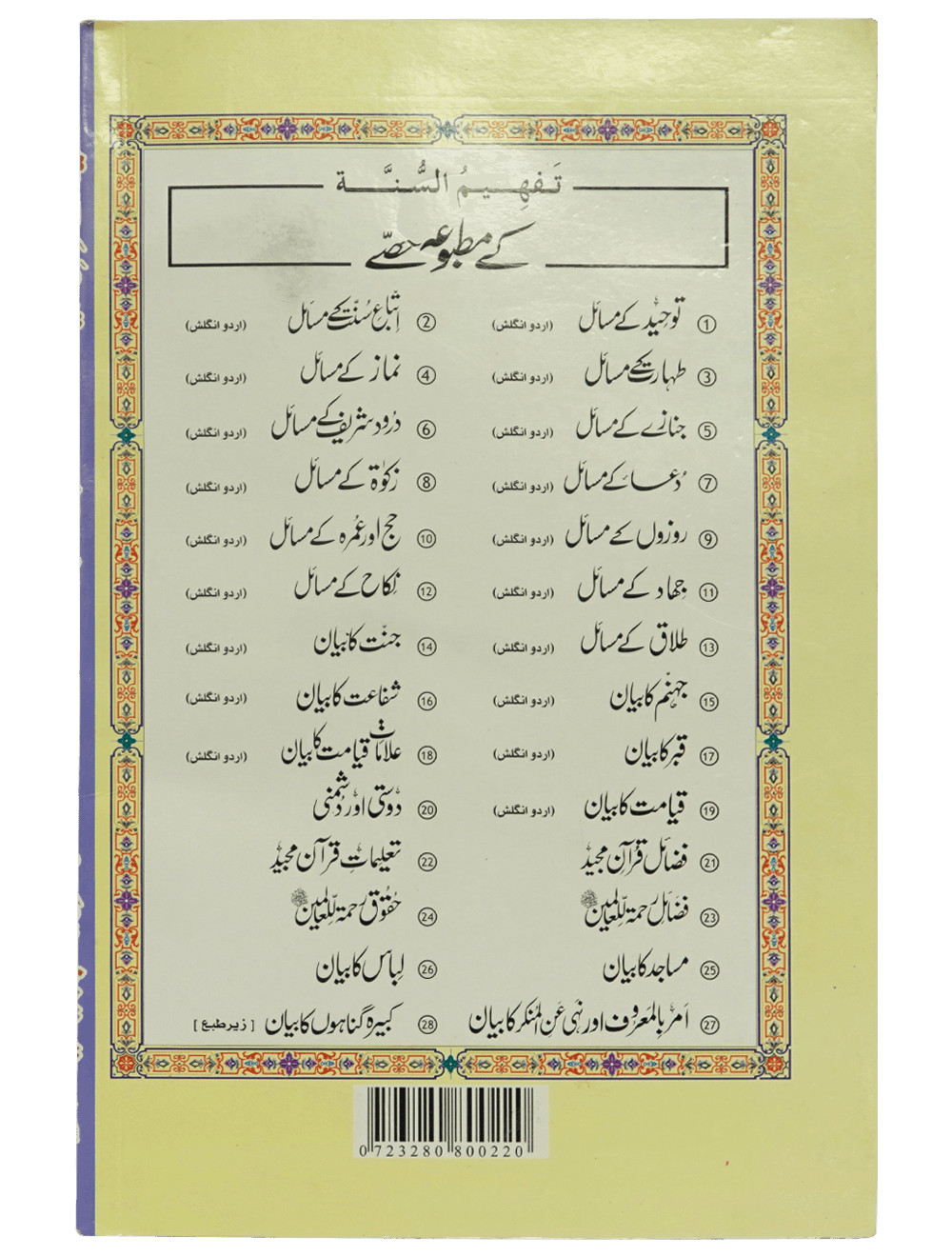 Taleemat Quran Majeed