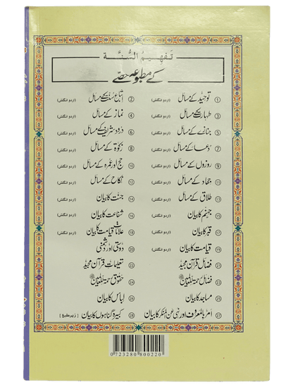 Taleemat Quran Majeed