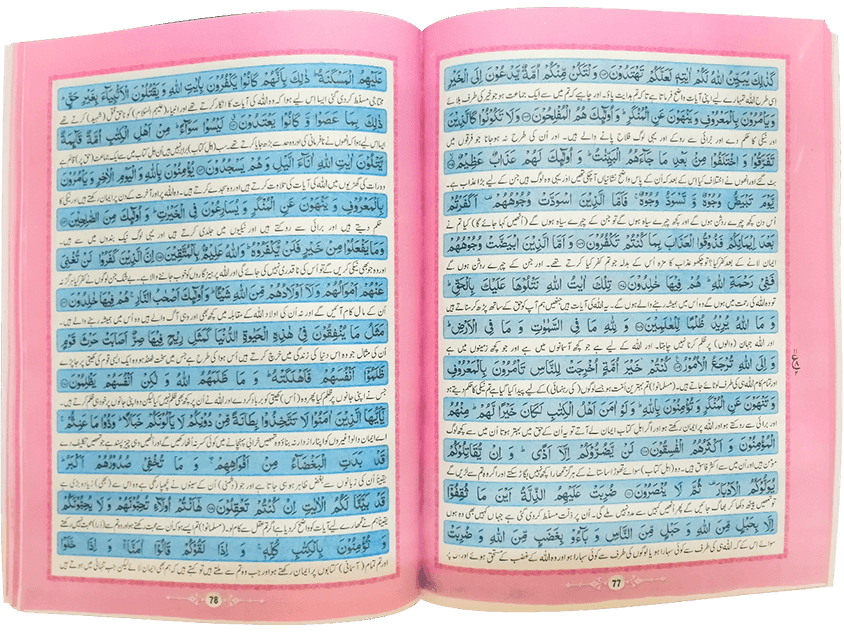 Tarjumatul Quran Al Majeed (Class 11)