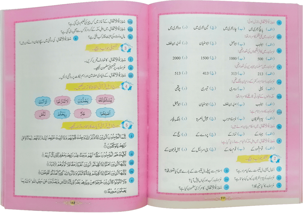 Tarjumatul Quran Al Majeed (Class 11)