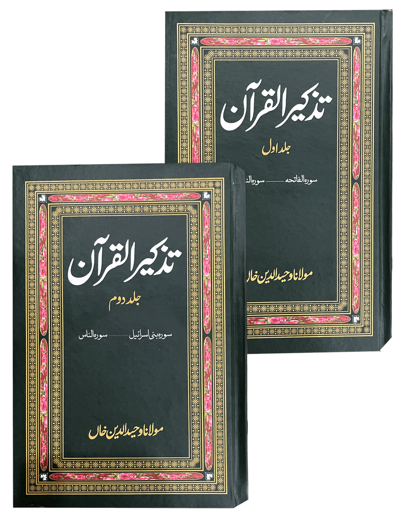Tazkeer ul Quran (2 Volumes Set)