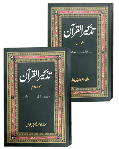 Tazkeer ul Quran (2 Volumes Set)