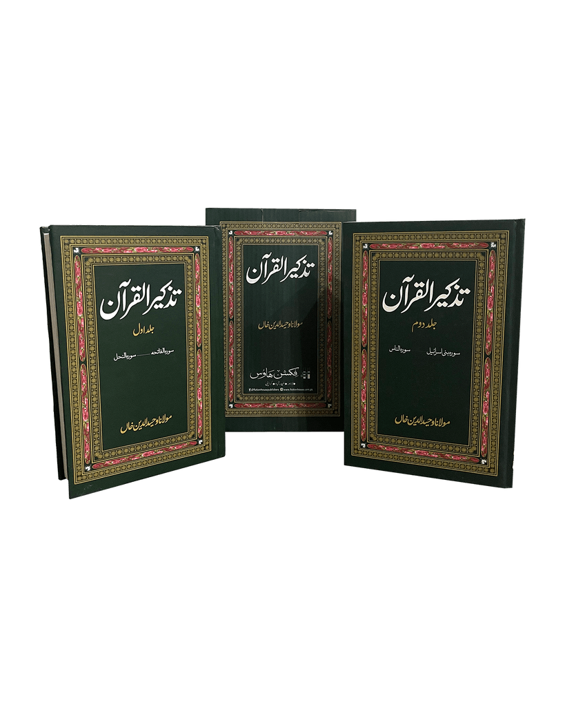 Tazkeer ul Quran (2 Volumes Set)