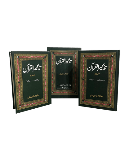Tazkeer ul Quran (2 Volumes Set)