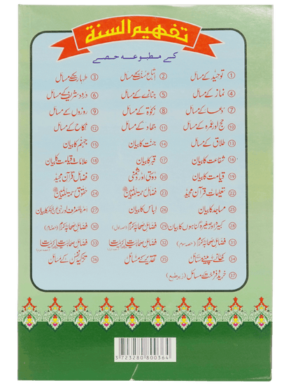 Tazkia Nafs Kay Masail