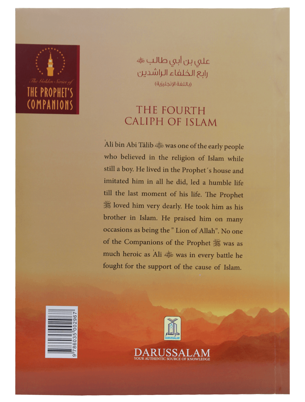 The Fourth Caliph of Islam - Ali Bin Abi Talib (R.A)