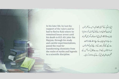 The Great Muslim Scientists (12 Books Pack)