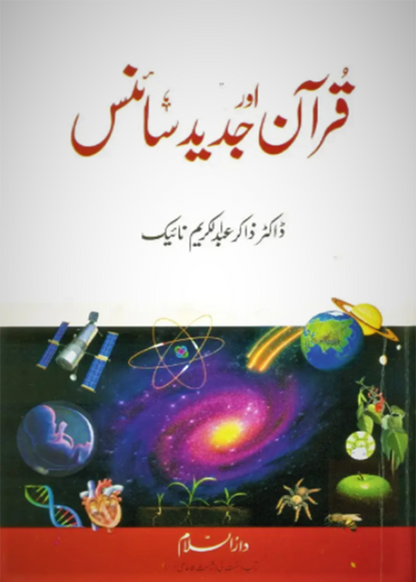 The Quran and Modern Science