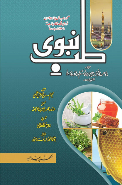 Tib e Nabvi (Classic Edition)