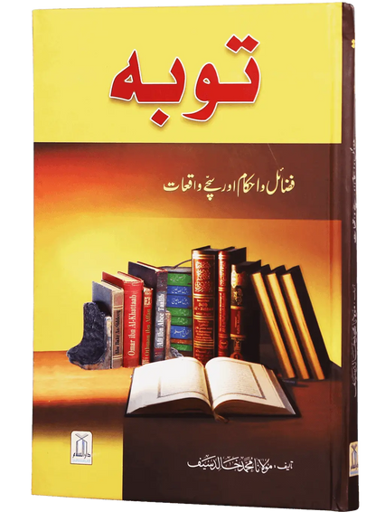 Tobah Kay Ahkam o Masayel