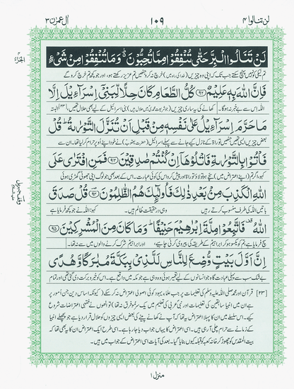 Translation of the Holy Quran (3S)