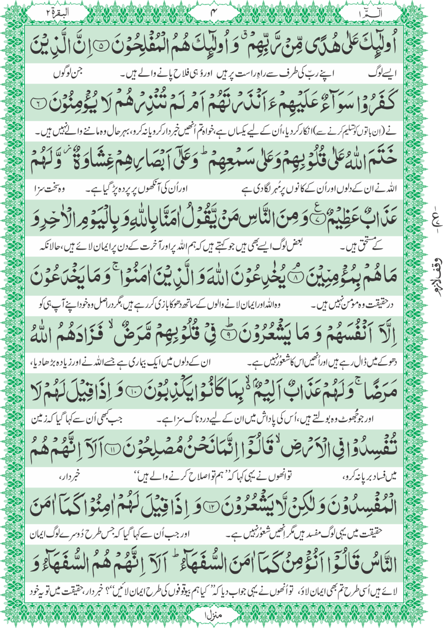 Translation of the Holy Quran(Between the Lines ) 1S