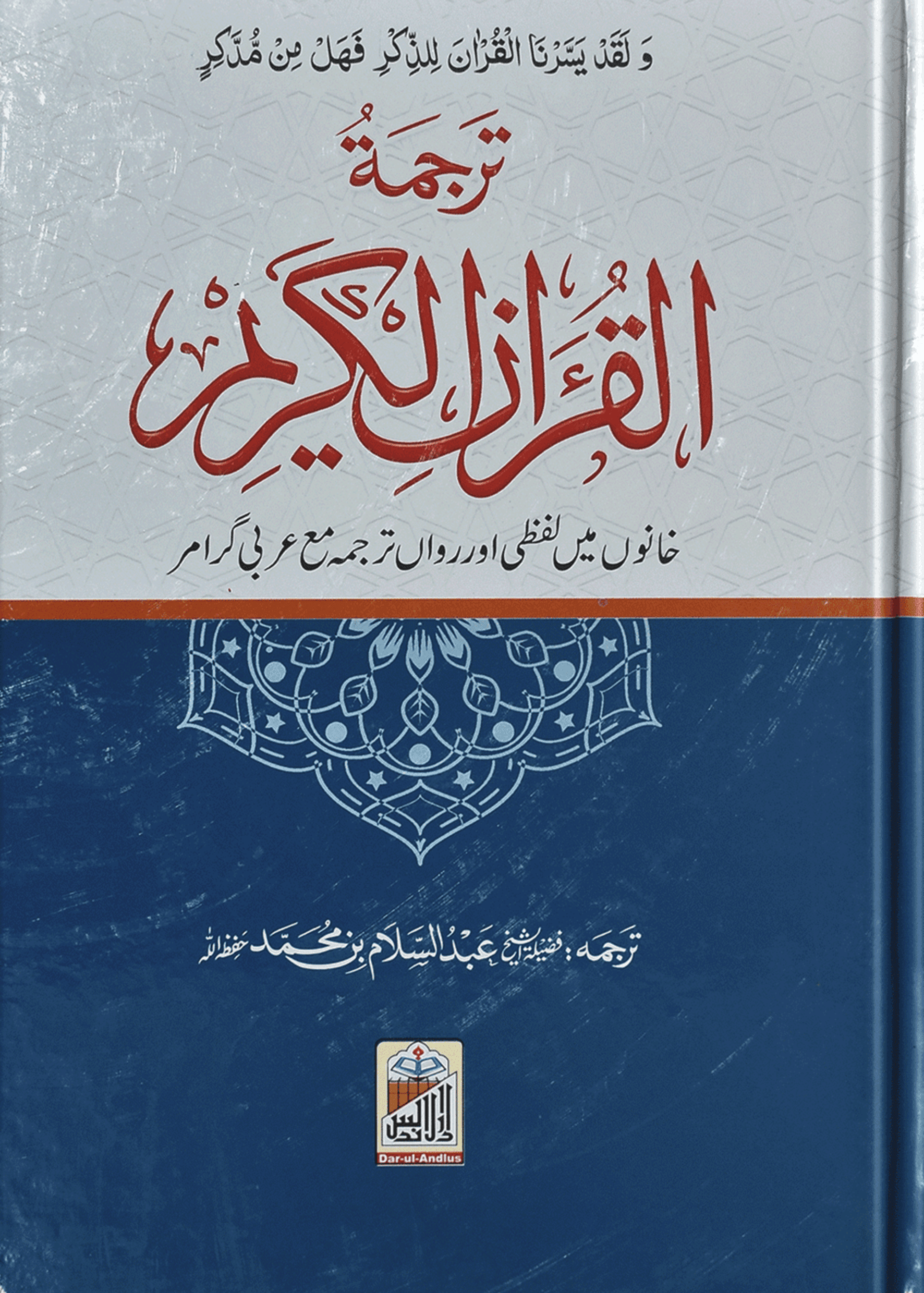 Al Quran Al Kareem Lafzi Tarjuma (local)