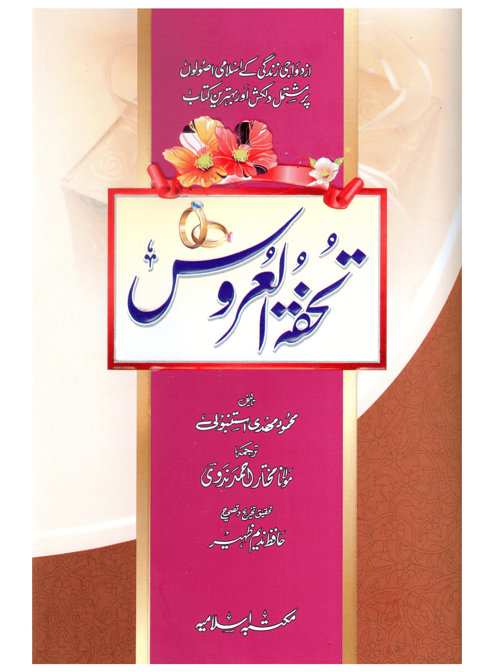 Tohfa Tul Aroos (Tohfa tul uroos)