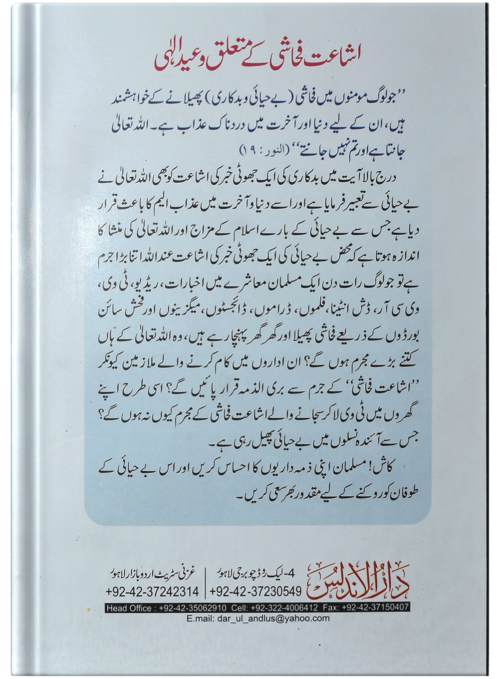 TV Ke Nuqsanat Or Is K Fuwaid Ka Jaiza