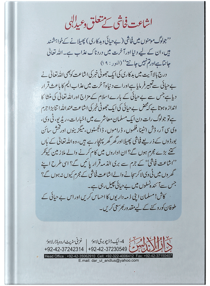 TV Ke Nuqsanat Or Is K Fuwaid Ka Jaiza