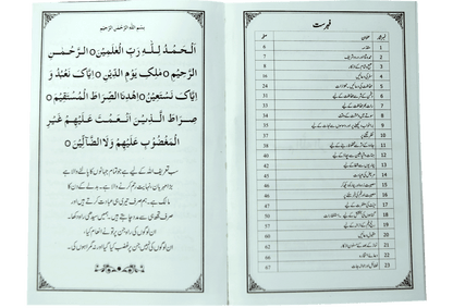 Wa Iyyaka Nastaeen (Small)