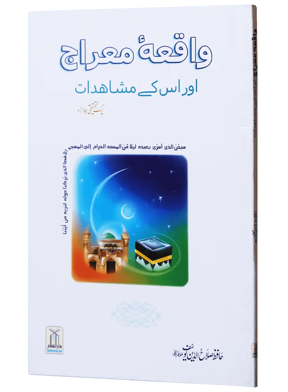 Waqiyah Maeraj Aur us Kai Mushahidaat 