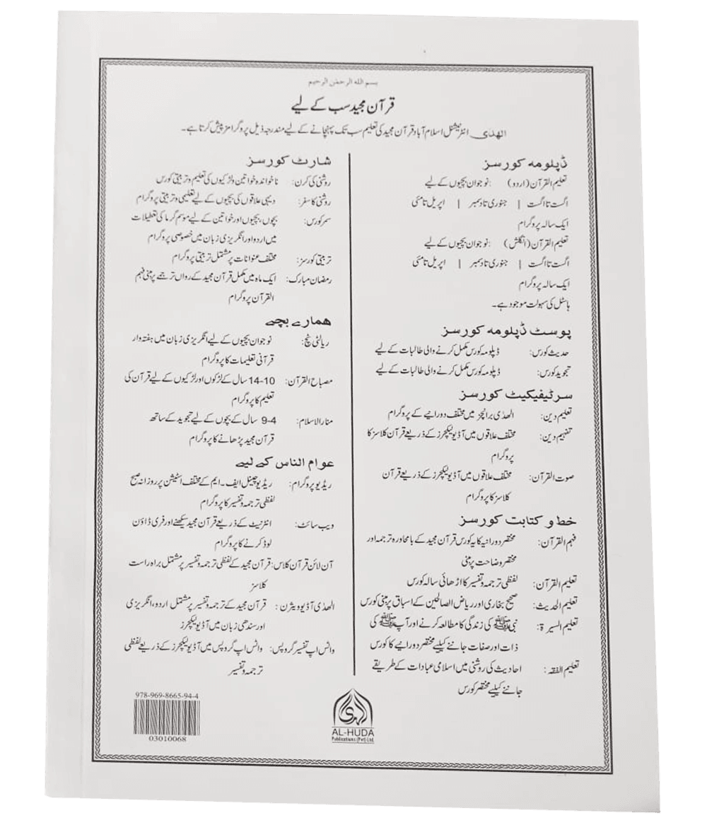 White Para Set (By Dr Farhat Hashmi)