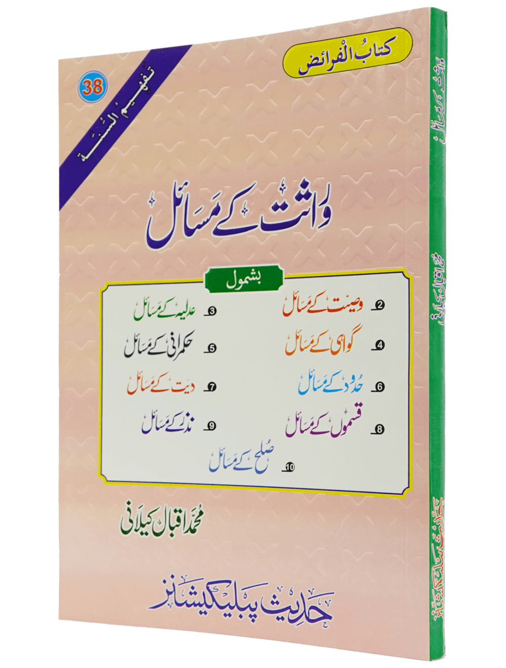 Wirasat Kay Masail (Iqbal Kilani)