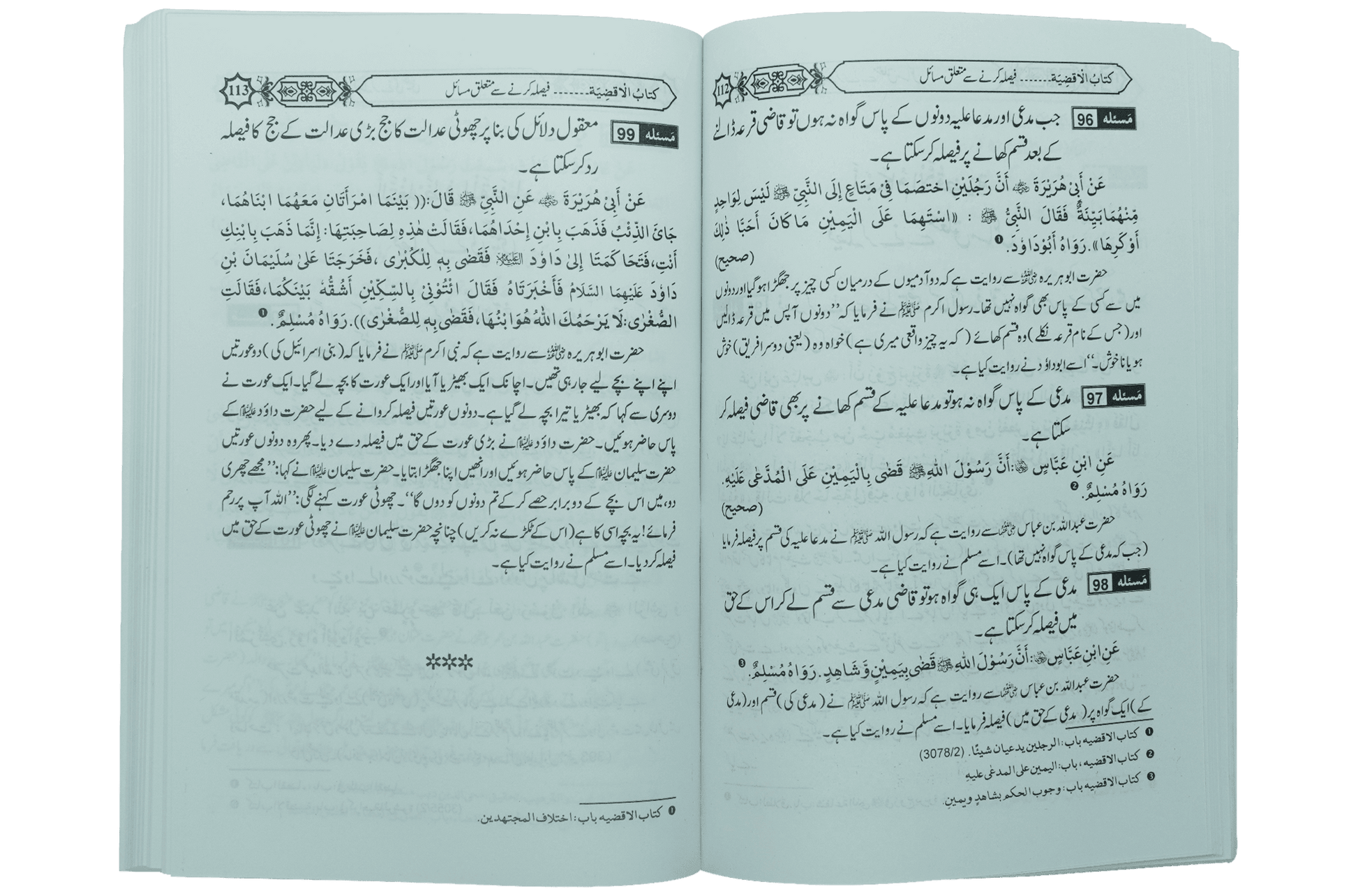 Wirasat Kay Masail (Iqbal Kilani)