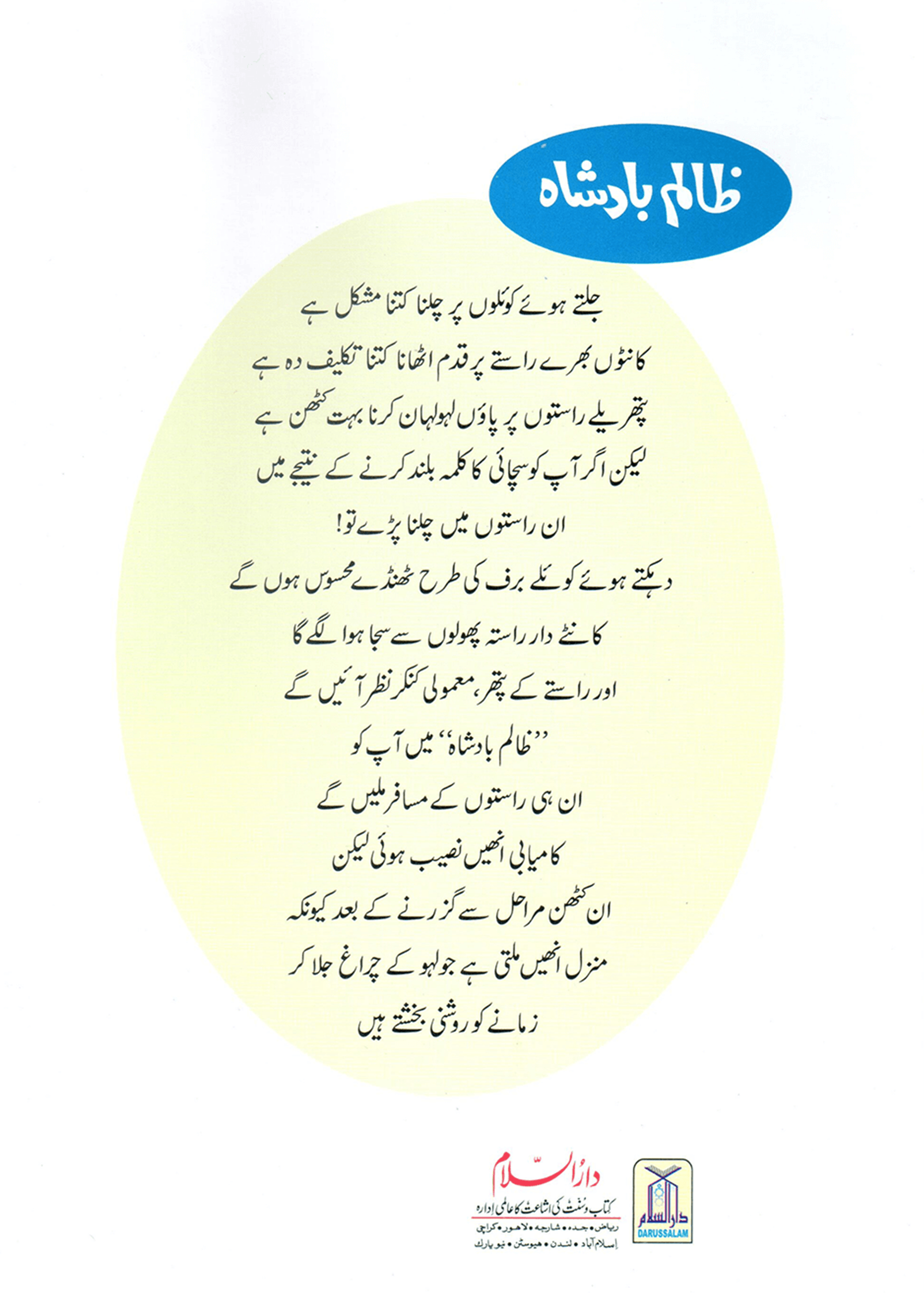 Zalim Badshah (Qissa Syedna Haroon) Silsila Qasas ul Anbiya