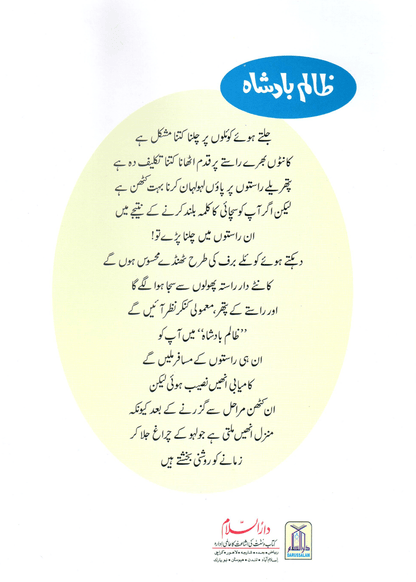 Zalim Badshah (Qissa Syedna Haroon) Silsila Qasas ul Anbiya