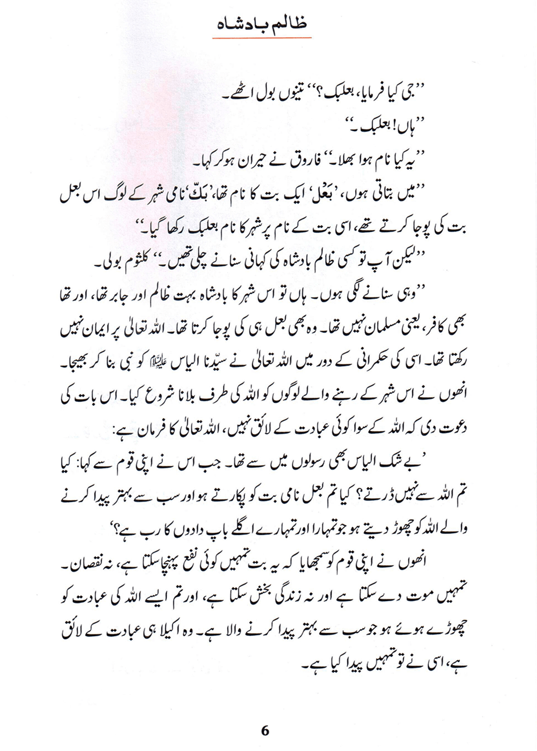 Zalim Badshah (Qissa Syedna Haroon) Silsila Qasas ul Anbiya