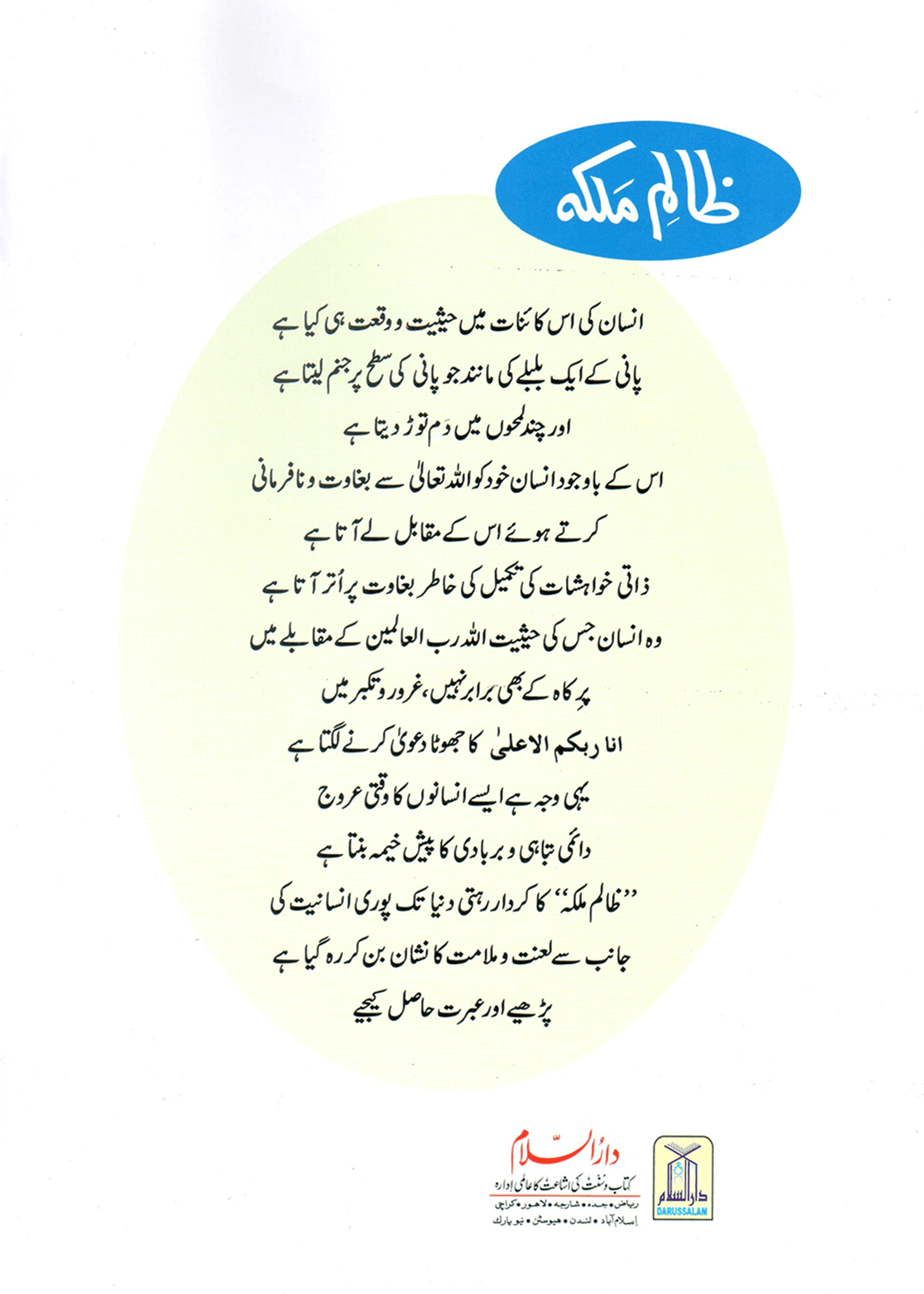 Zalim Malika (Qissa Syedna Yahya) Silsila Qasas ul Anbiya