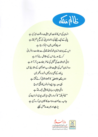 Zalim Malika (Qissa Syedna Yahya) Silsila Qasas ul Anbiya