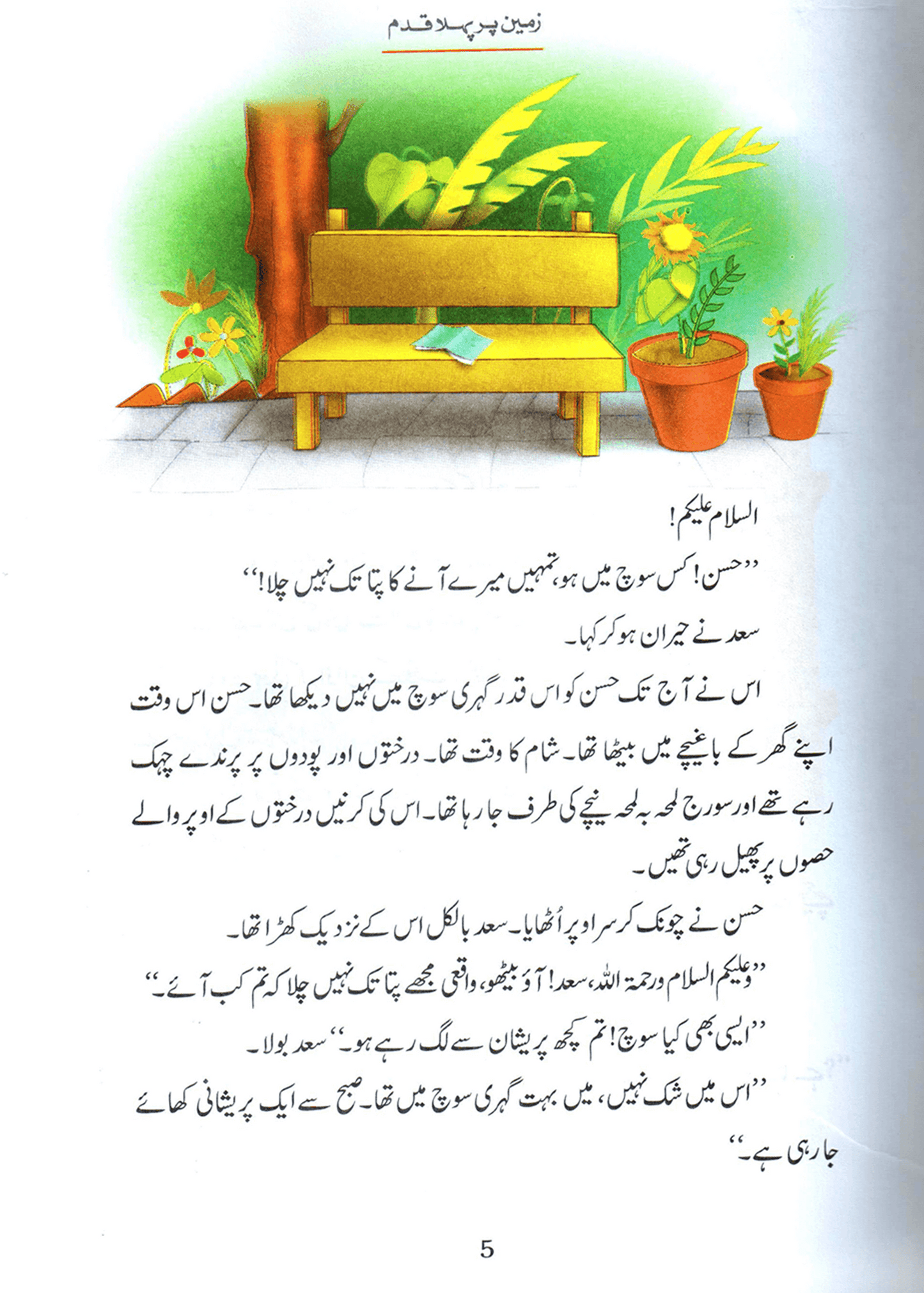 Zameen Per Pehla Qadam (Qissa Syedna Adam) Silsila Qasas ul Anbiya 1/30