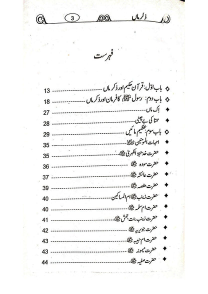 Zikar e Maa (By Dr. Ghulam Sarwar Shaikh)