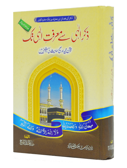 Zikr e Ilahi Se Marfat e Ilahi Tak