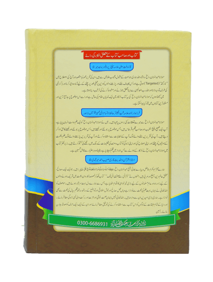 Zikr e Ilahi Se Marfat e Ilahi Tak