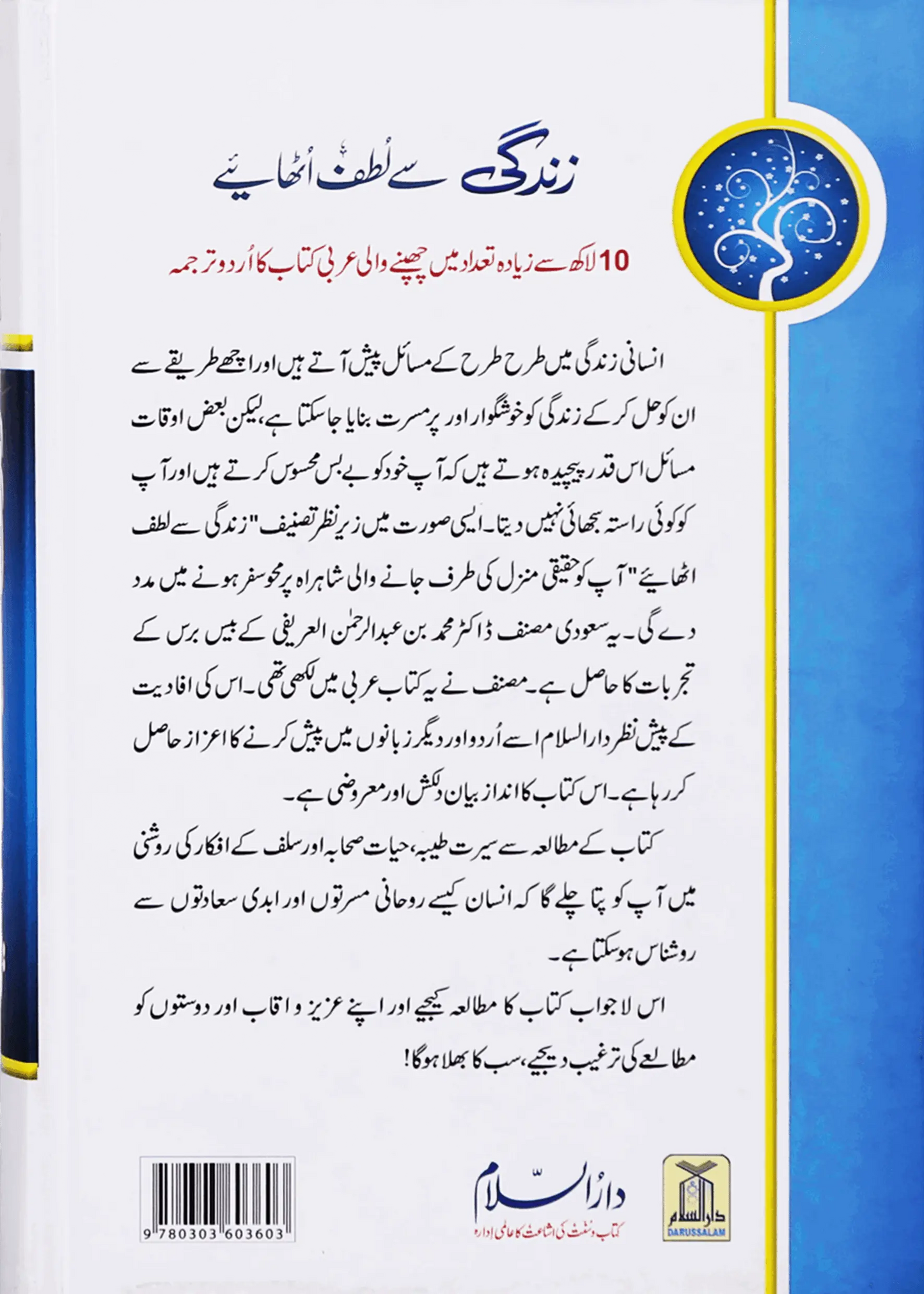 Zindagi Se Lutaf Uthaye (Hard Cover) - Art Paper