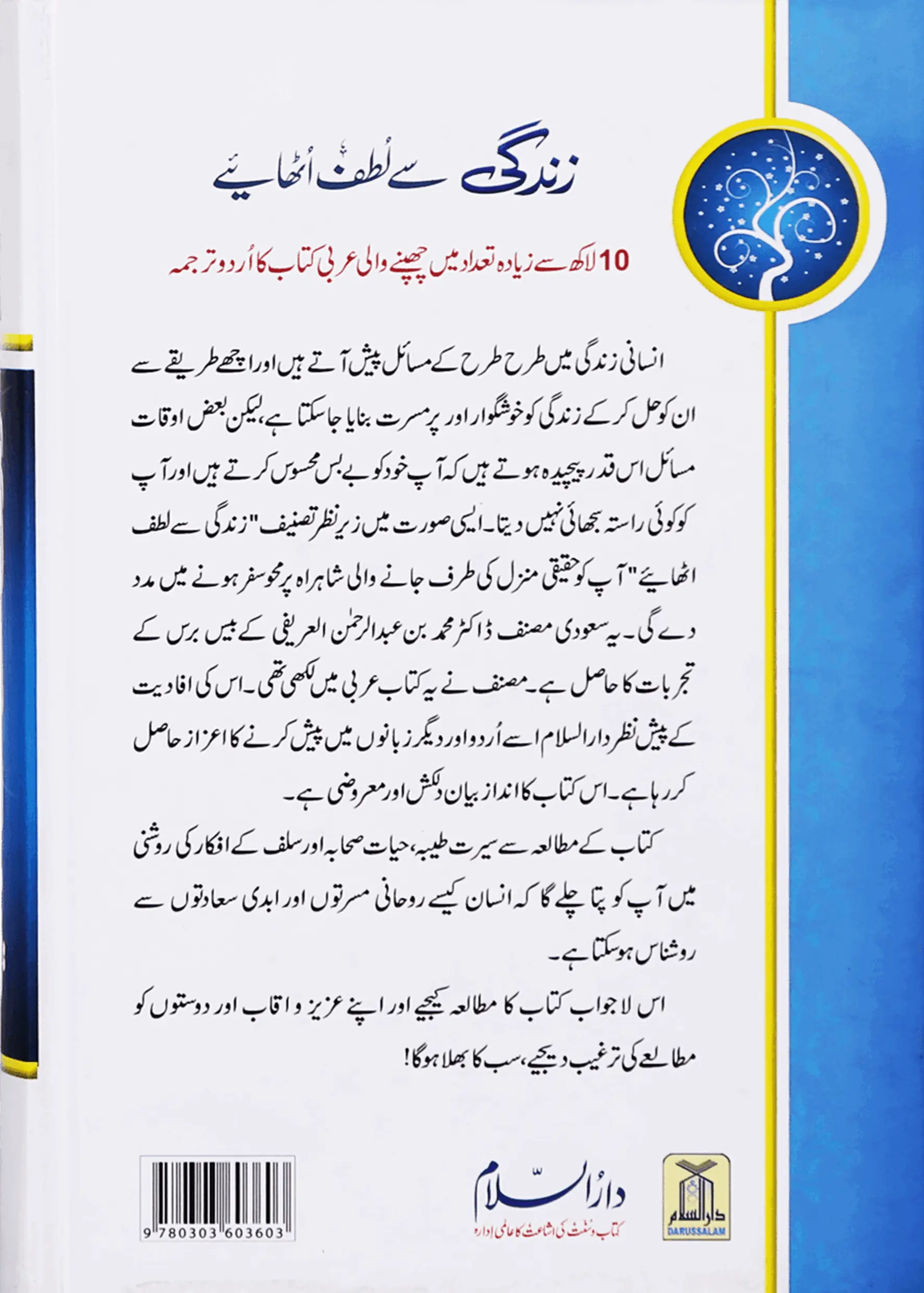 Zindagi Se Lutaf Uthaye (Hard Cover) - Art Paper